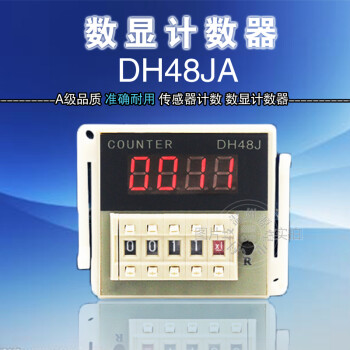 数显计数器 dh48ja 预置电子计数器220v380v24v 8脚送