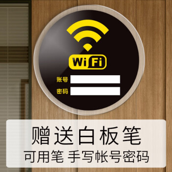 wifi标识牌亚克力wifi密码提示牌贴墙无线网标识牌创意贴纸指示牌标牌