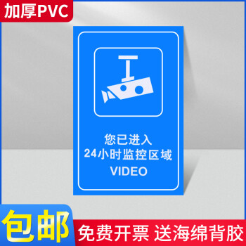 电子监控标识牌内有监控提示标牌警示牌警告标志指示贴纸pvc24小时