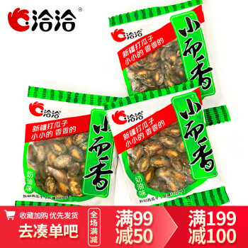 洽洽 【满99 -50】小而香奶油味西瓜子540g(约42独立小包)西瓜籽零食 洽洽小而香奶油味540g（约42袋）