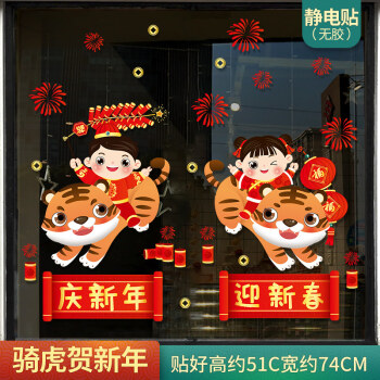 门贴纸福字过年春节贴画元旦新年装饰品a23骑虎贺新年新年财运福气到