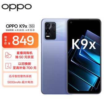 OPPO K9x 天玑 810 5000mAh长续航 快充 8GB+128GB 银紫超梦 老人安卓游戏电竞智能学生直屏拍照5G手机