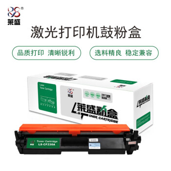 莱盛 LS-CF230A 粉盒适用于（带芯片）HPLaserJetProM203/M227 打印量约1600页（单位：个）