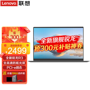 Lenovo 联想 笔记本电脑V14 新锐龙R3轻薄本 14英寸 R3-3250U 精装升级 星空灰