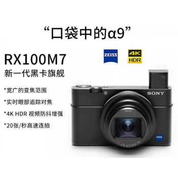 赫蓓sony索尼dscrx100m7黑卡7代数码相机视频卡片机rx100索尼国行rx