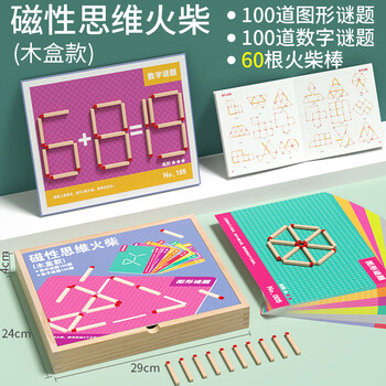 福孩儿磁性思维火柴棒智力游戏幼儿益智玩具男女孩小学生六一
怎么样？评测反馈很好吗？插图12