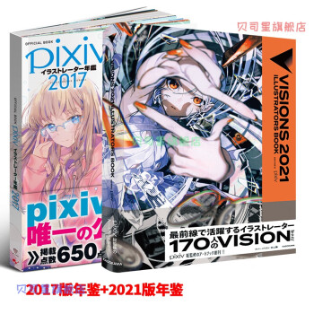 画集p站pixiv年鉴20192021日本pixiv插画年周边画册pixiv年鉴20172021