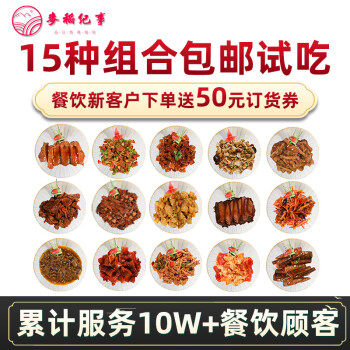 麦稻纪事外卖料理包15种菜品口味组合方便速食菜肴商用家用半成品快手