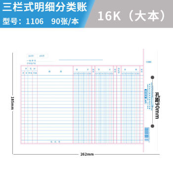 三栏式明细账本账页多栏式活页16k进销存账库存仓库存货计数分类1106