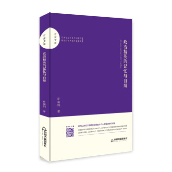 百家文库— 政治精英的记忆与自辩 百家文库— 政治精英的记忆与自辩