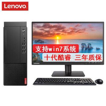 联想(lenovo)启天m437商用台式办公电脑整机支持win7 主机 19.