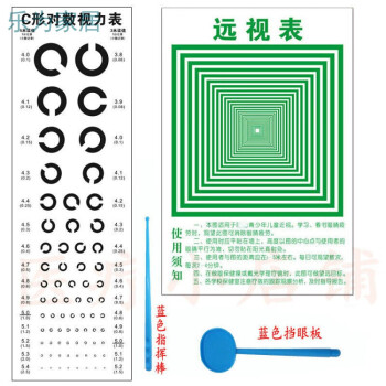 环形测视力表 c字形招飞视力表空军视力检测表 c型 蓝板 蓝棒 远视