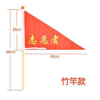 旗领队小红旗飘旗彩旗定做护学岗引导旗批发 志愿者-三角旗(配竹杆)