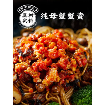 蟹黄拌面蟹黄面拌面蟹粉面上海母蟹黄速食拉面鲜干拌面两件划算纯蟹黄