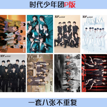 时代少年团海报tnt丁程鑫刘耀文马嘉祺周边大高清签名