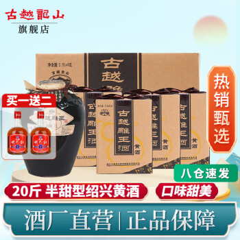 古越龙山浙江绍兴黄酒10L传统半甜型糯米黄酒古越雕王2.5L*4坛装老酒整箱 2.5L 4坛