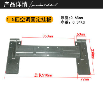 原装格力空调内机1匹挂板 加厚挂片1.5p挂机铁皮支架一套两片 1.