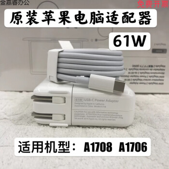 苹果pd快充头61w电源适配器macbookproa1708a1989电脑充电头