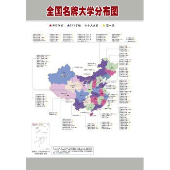 考研海报中国公立大学分布图重点大学分布图双985211十大高校分布地图