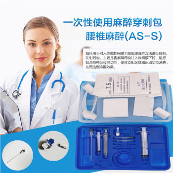 一次性使用麻醉穿刺包腰椎穿刺腰穿包ass型医院专用医考练习包腰椎
