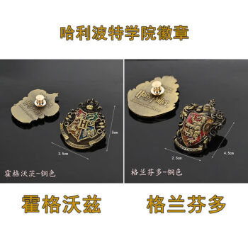 环球影城纪念品哈利波特周边徽章学院风胸针格兰芬多斯莱特林霍格沃茨