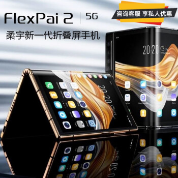 全新5g柔宇flexpai25g折叠屏手机新款5g双模双面屏商务手机骁龙865四