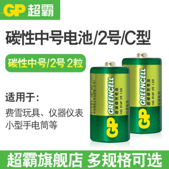 gp超霸电池碳性中号2号c型15v伏二号干电池费雪玩具摇椅小型手电筒