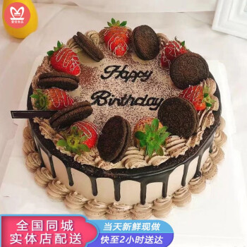 【当天到】创意网红巧克力生日蛋糕全国同城配送戚风蛋糕胚送男女朋友