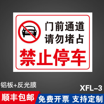 门前禁止停车墙贴损坏后果自负自行车电瓶车停放处标识牌铝板反光膜