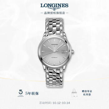 浪琴(longines)瑞士手表 军旗系列 机械钢带男表 l