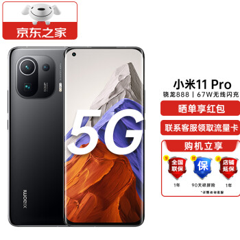 MI 小米 11Pro 5G游戏手机 骁龙888 2K AMOLED四曲面柔性屏 67W无线闪充 黑色 8+128G