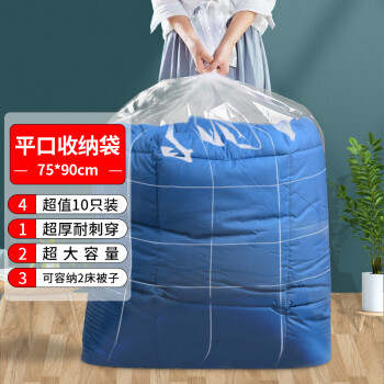 京惠思创 收纳整理袋特大透明塑料防尘打包搬家收纳袋 白色75*90cm 10只装
