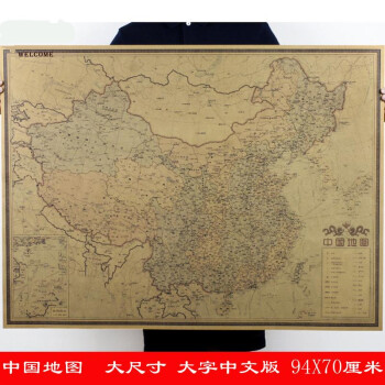 家居新款大字体中复古地图中文版复古牛皮纸海报旅游图办公室装饰画