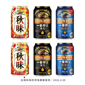 日本进口麒麟kirin啤酒麒麟一番榨樱花啤酒超芳醇秋味黑生啤酒6罐组合