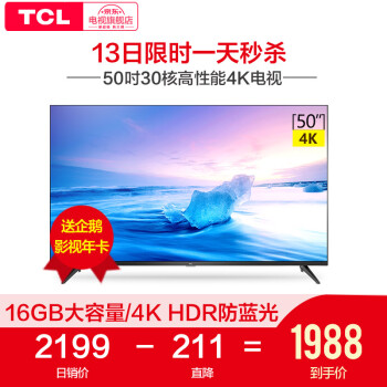 TCL 50L2 50英寸高画质4K超清HDR智能电视机 丰富影视教育资源（黑色）,降价幅度6.7%