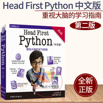 Head First Python(中文版)第二版 python从入门到实践 菜鸟Python经典 初学python编程书
