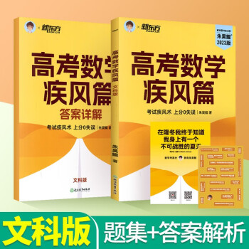 朱昊鲲基础2000题高考数学朱昊鲲高考数学讲义真题基础2000朱昊鲲真题2000题朱昊鲲疾风40卷2023基础2000题数学朱昊鲲正版2023 高考数学疾风篇【文科版】