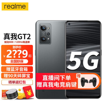 realme 真我gt2 pro 全新一代骁龙8 2k无级变帧屏 50mp旗舰双主摄