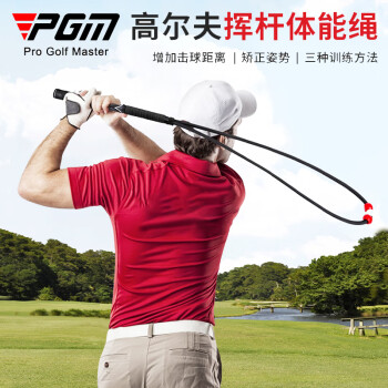 PGM 高尔夫体能绳 挥杆练习器 室内训练绳 手型握把 增加击球距离 正确纠正姿势  HGB014-红色