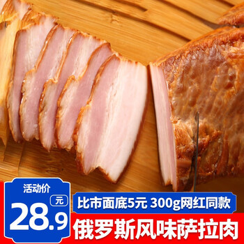 俄罗斯风味萨拉肉萨洛沙拉五花肉熏肉即食腌制食品特产下酒菜5件萨拉