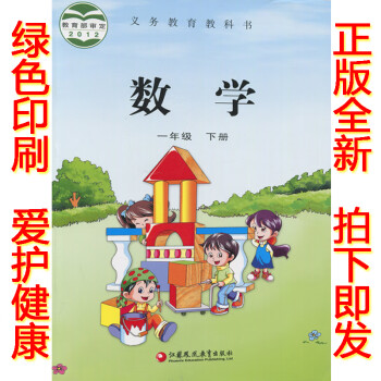 苏教版一年级数学下册课本教材 江苏凤凰教育出版社小