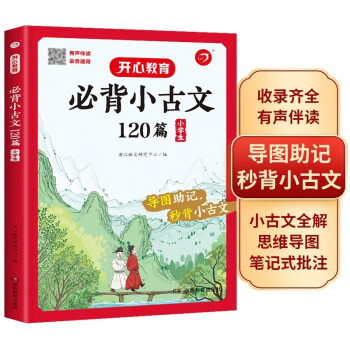 小学生必背小古文120篇一年级二年级三四年级五六年级全一册人教版通用小学生必背古诗词有声伴读录音背诵古诗文课外阅读