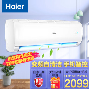 【自营直发】海尔（Haier）新能效智能自清洁 急速冷暖变频壁挂式卧室空调挂机速享风 大1匹 KFR-26GW/83 @U1Ge