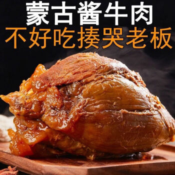 正宗内蒙古酱牛肉牛腱子卤味低脂零食开袋即食熟五香牛肉熟食福利25斤