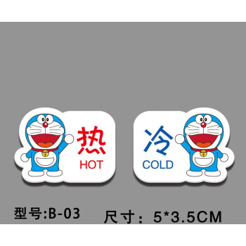 冷热贴标贴卡通热水冷水标志牌卫生间水龙头红蓝提示贴标识牌酒b035x