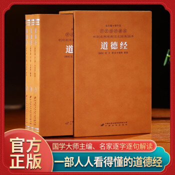 【善品堂直营】尚书译注注疏钱宗武译注中国古典名著译注中华书局善品堂藏书羊皮卷珍藏版 齐善鸿讲道德经（古今对话版）