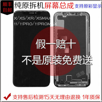 蕴沐磐适用苹果xr屏幕总成iphonexxsmax触摸显示拆机11promax内外显示