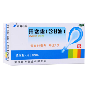 南粤药业开塞露20ml10支小儿便秘润肠通便3盒装默认2