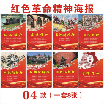 党史挂图红色革命精神新时期中国精神爱国主义教育展板党建宣传画党的