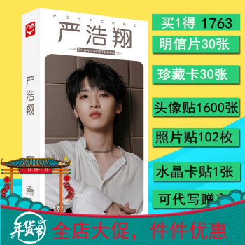 宋亚轩周边同款专辑写真集明信片签名海报严浩翔明信片卡贴照片贴